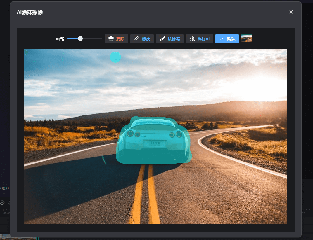 AI涂抹擦除元素