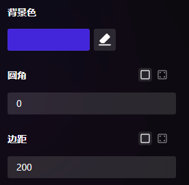 背景色&圆角&边距